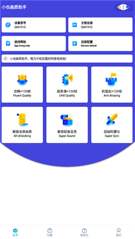 小也画质助手截图1