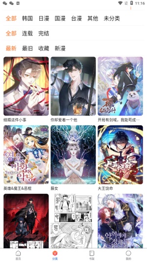 漫蛙韩漫官方正版截图1