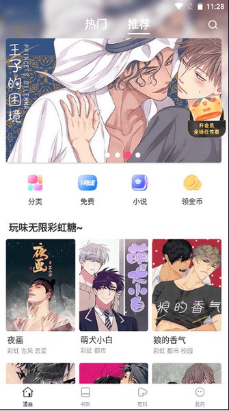 漫蛙韩漫官方正版截图2
