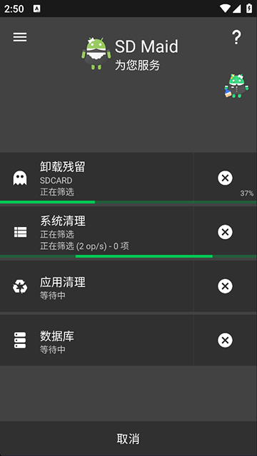 SDMaid清理高级版截图2