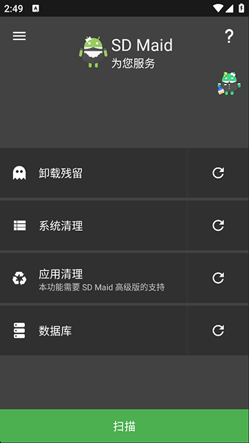 SDMaid清理高级版截图1