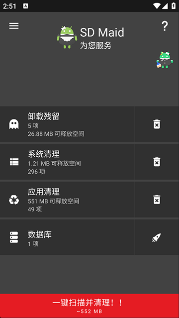 SDMaid清理高级版截图3
