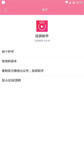 投屏助手安卓版截图1