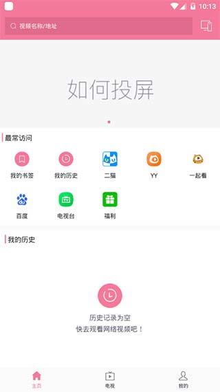 投屏助手安卓版截图3