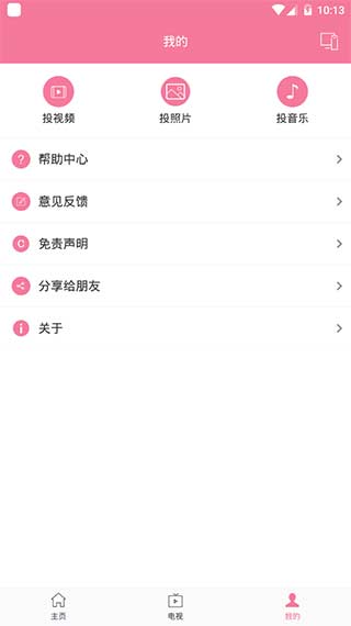 投屏助手安卓版截图2