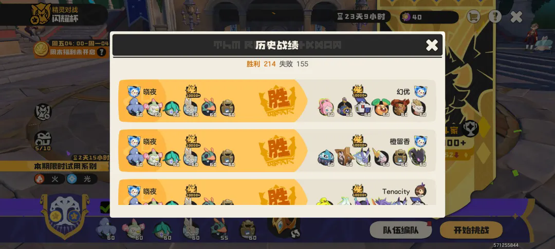 洛克王国世界PVP黑羽夫人阵容分享
