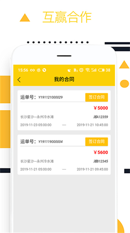 则一速达司机版截图4