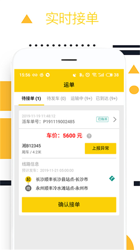 则一速达司机版截图3