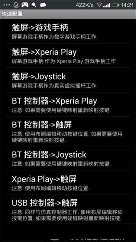 GameKeyboard+截图2