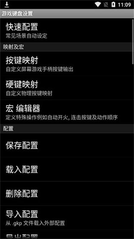 GameKeyboard+截图4