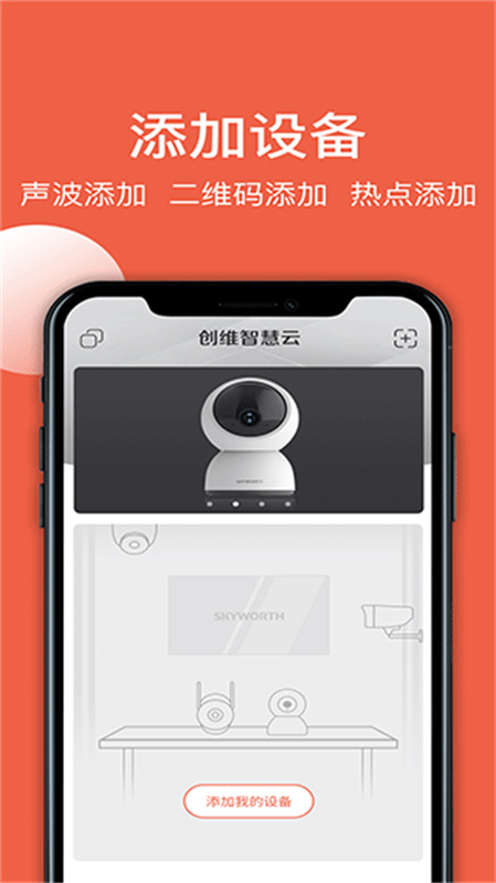 创维智慧云手机版截图2