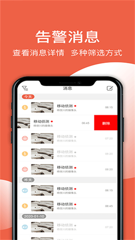 创维智慧云手机版截图1