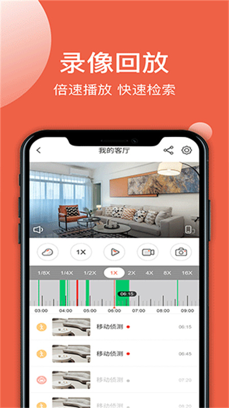 创维智慧云手机版截图3