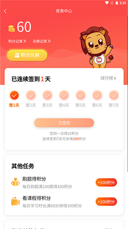师大网校截图1