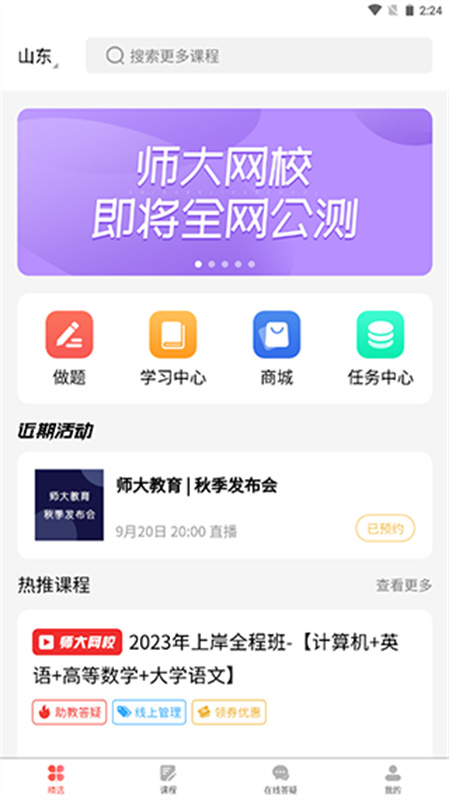 师大网校截图2