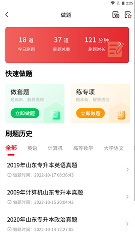 师大网校截图3