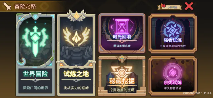元气骑士前传SS7时光回响时光秘藏玩法速览