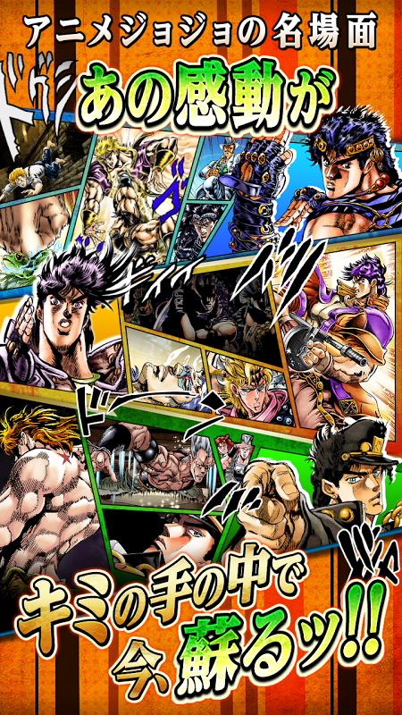 jojo的奇妙冒险星尘斗士截图1