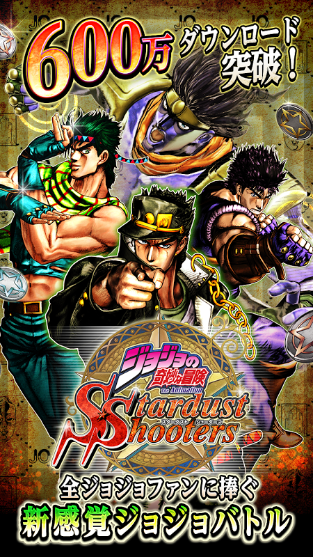 jojo的奇妙冒险星尘斗士截图3