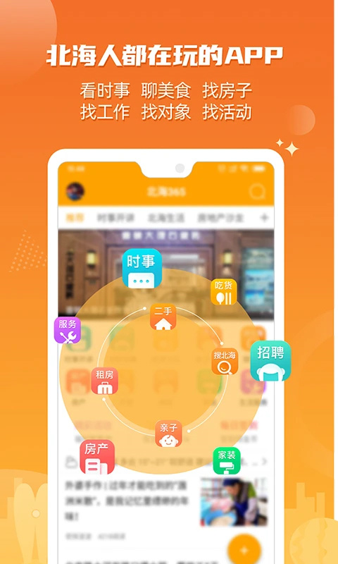 北海365招聘网3