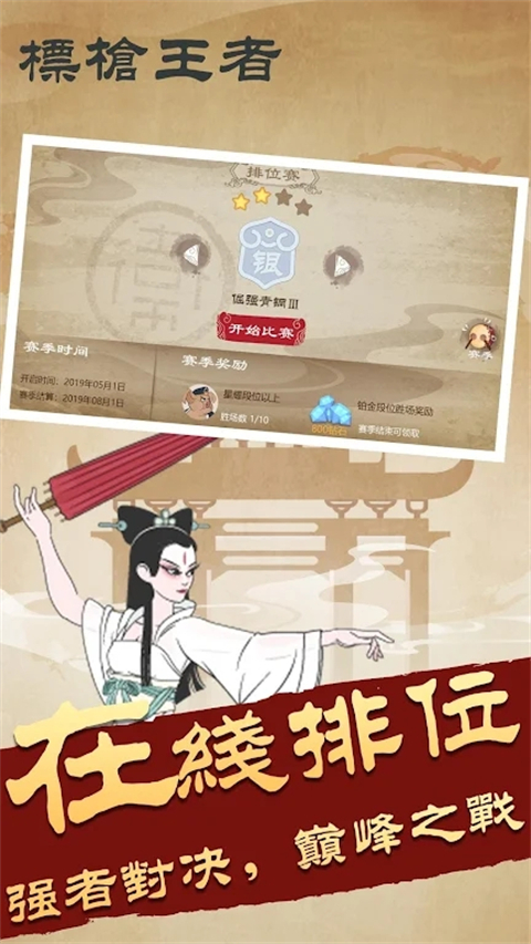 标枪王者3