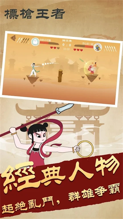 标枪王者4