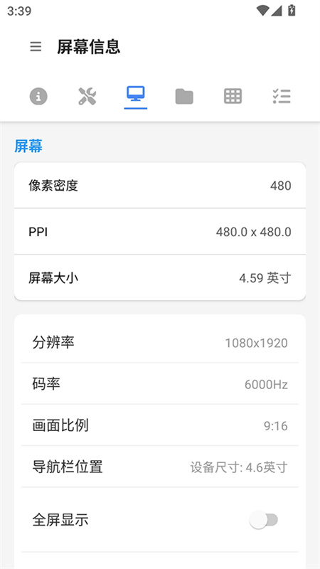 甲壳虫ADB助手截图2
