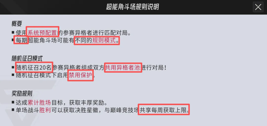 伊瑟超能角斗场玩法规则介绍