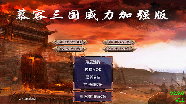 慕容三国截图1