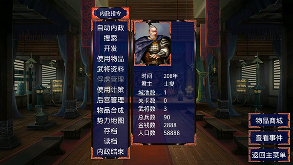 慕容三国截图2