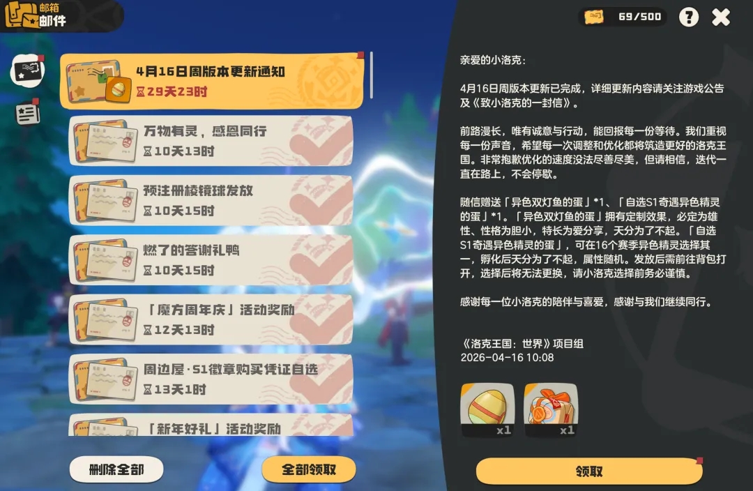 洛克王国世界4月16日版本更新自选异色选择推荐