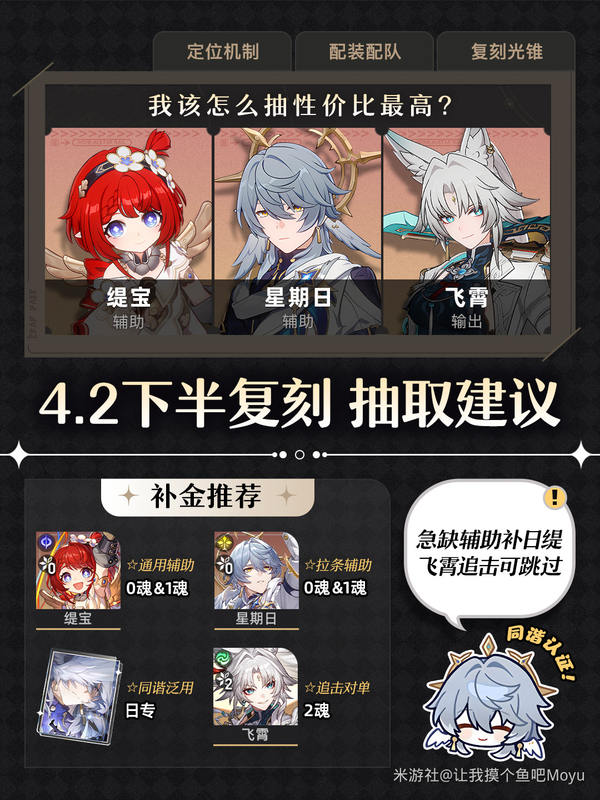 崩坏：星穹铁道缇宝星期日飞霄同时返场，选一个选谁？