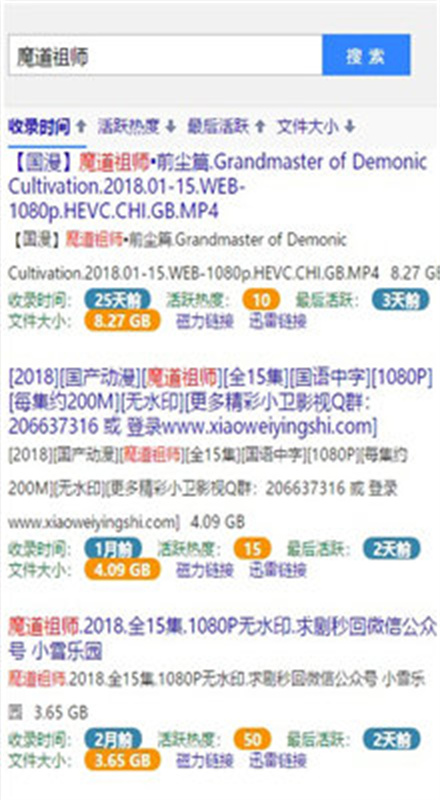 BT引擎蚂蚁磁力截图2