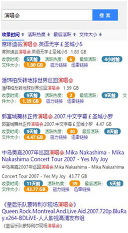 BT引擎蚂蚁磁力截图3