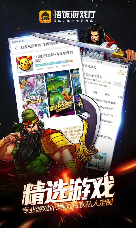 悟饭云游戏截图4