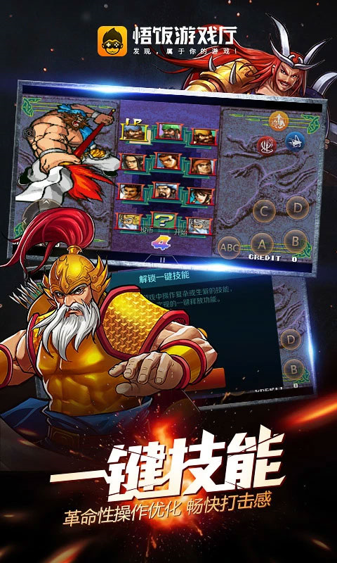 悟饭云游戏截图1