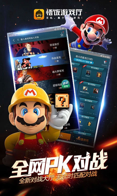 悟饭云游戏截图2