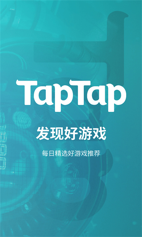 TapTap云游戏截图4