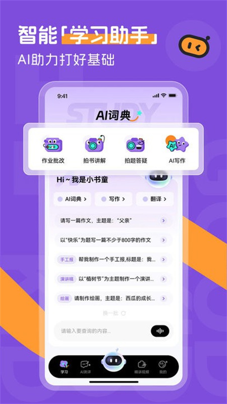 百分书童截图3