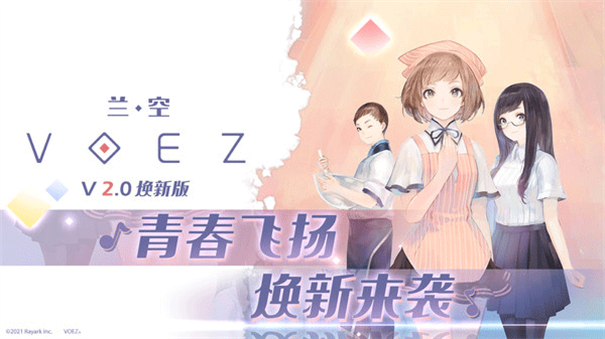 兰空VOEZ截图1