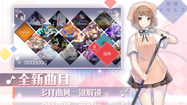 兰空VOEZ截图2