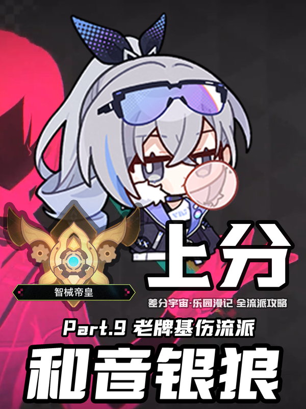 低成本稳定拿满奖励,《崩坏:星穹铁道》和音控制流思路详解