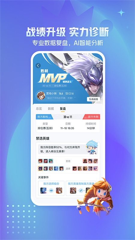王者营地截图3