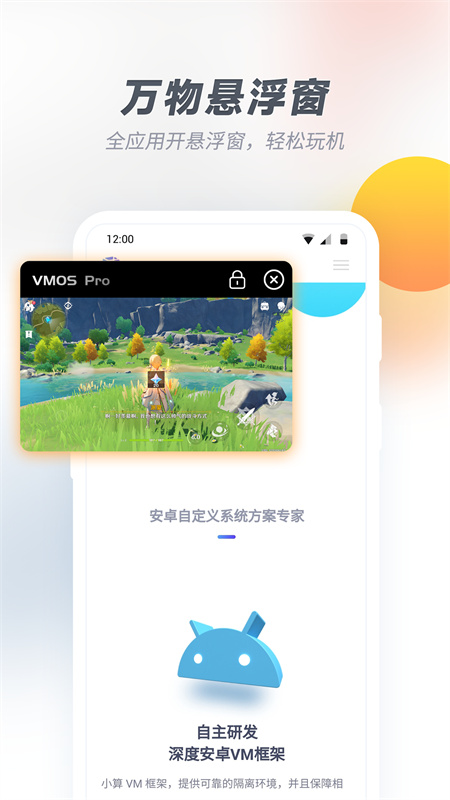 VMOS虚拟大师截图2