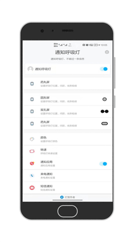 通知呼吸灯截图2