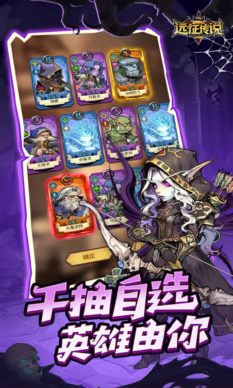 远征传说2