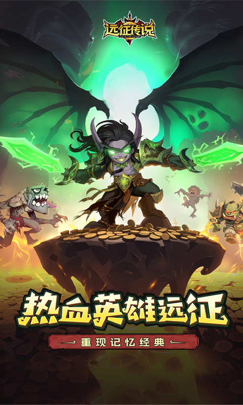 远征传说1