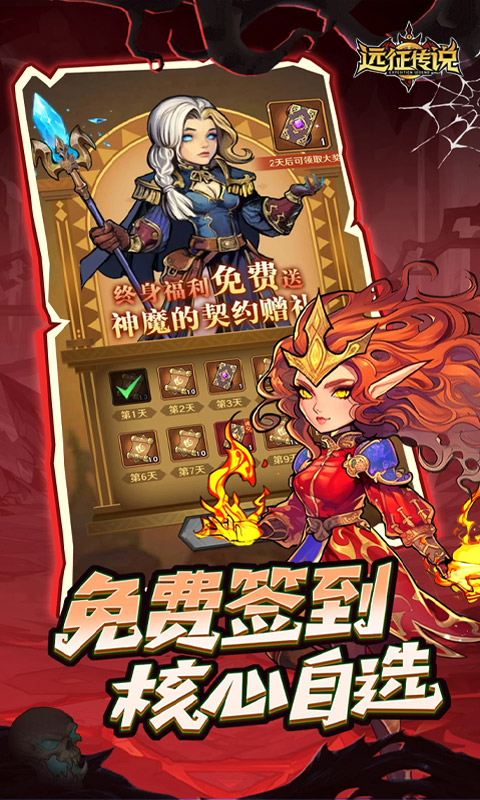 远征传说4