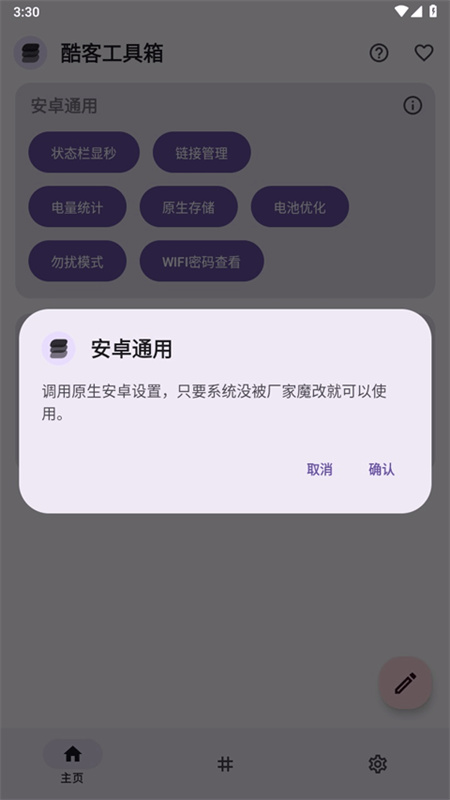 酷客工具箱截图3