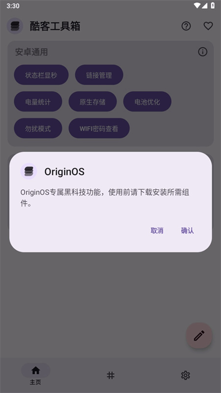 酷客工具箱截图4